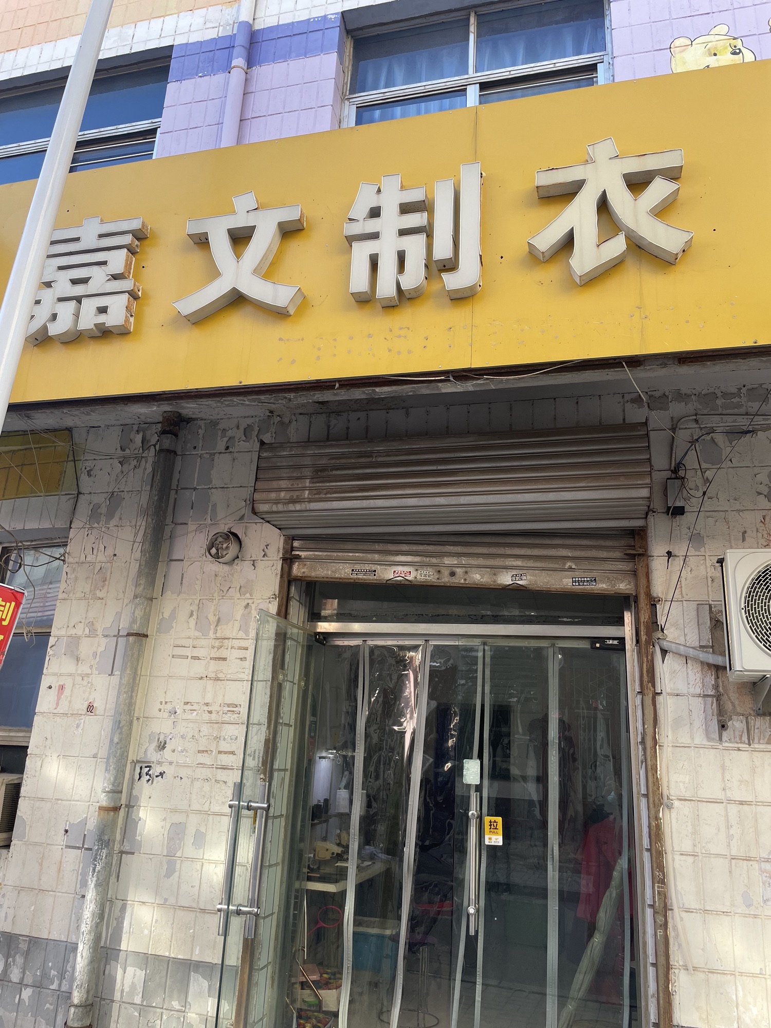 嘉文制衣