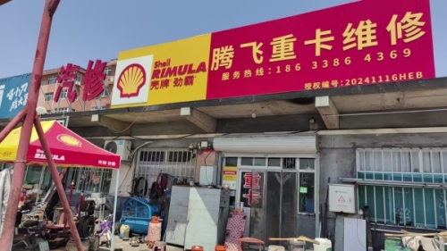 腾飞重卡维修
