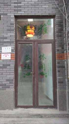 清风雅仕棋牌