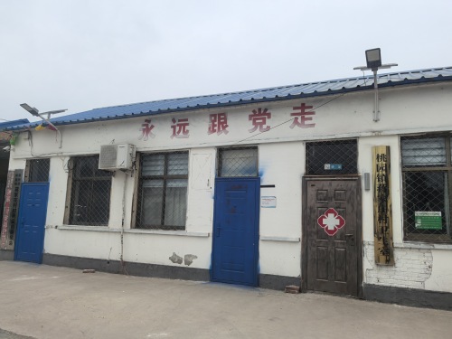 蒋家庄村卫生所