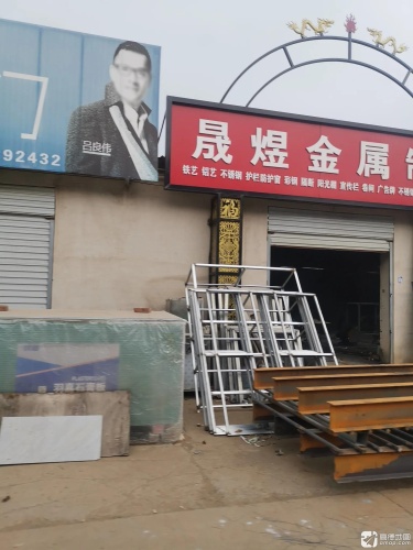 晟煜金属制品铁艺电焊加工不锈钢