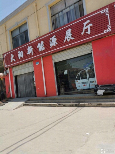 大阳新能源展厅