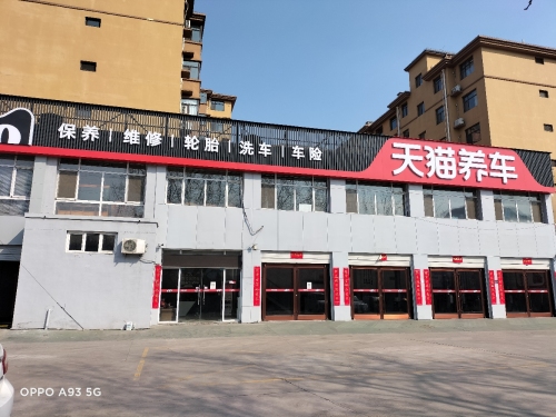 天猫养车(微新路店)