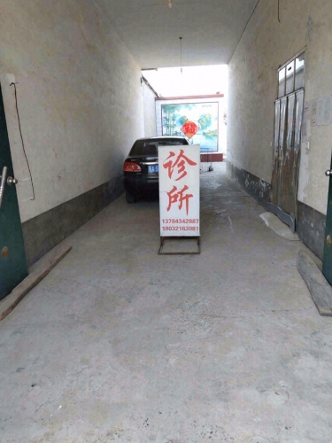 赵县孟祥梅中医诊所(综合)