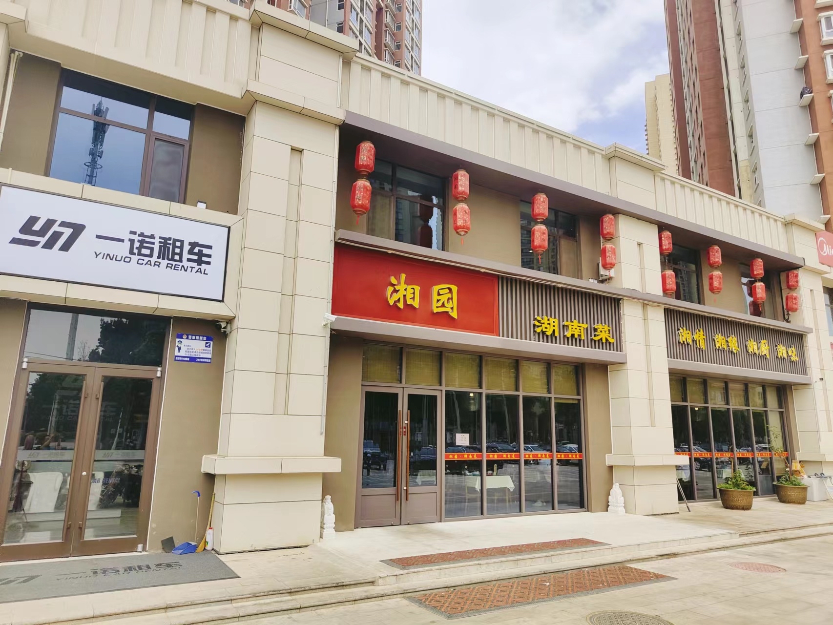 湘园湖南菜(福地裕锦园店)