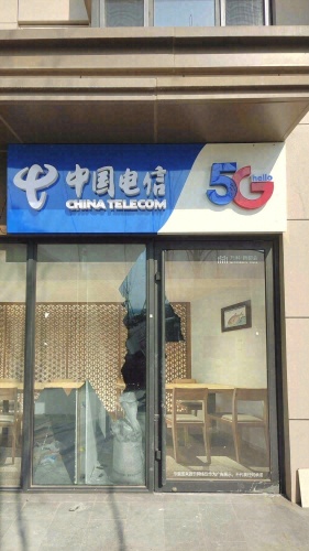 中国电信(万科新都会营业厅)