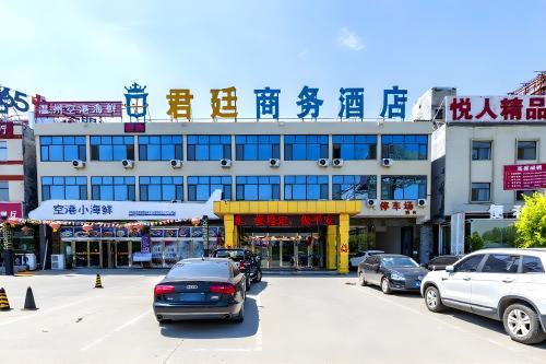 君廷商务酒店(正定国际机场店)