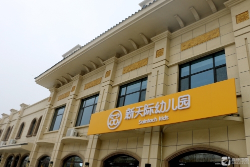 新天际幼儿园(海山北大街)