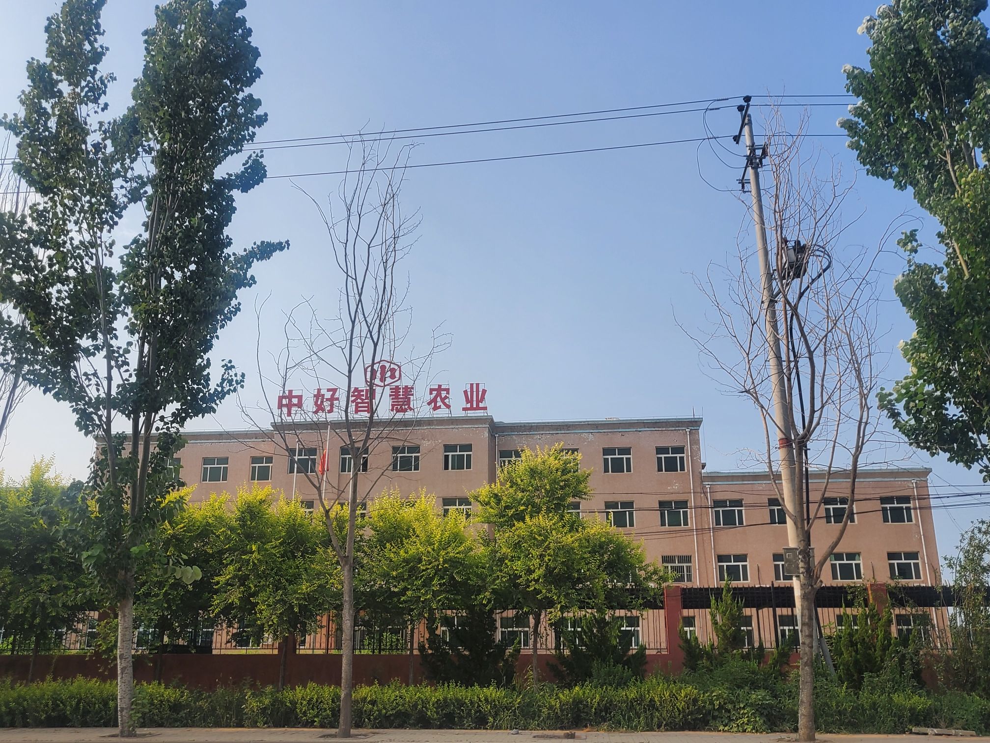 中好(河北)智慧农业有限公司
