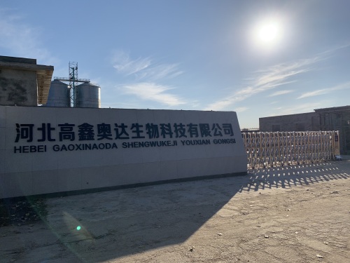 河北高鑫奥达生物科技有限公司