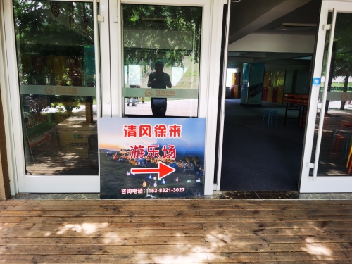 清风徐来露营地