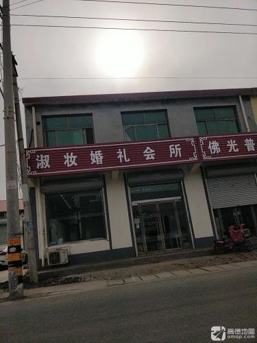 淑妆婚礼会所