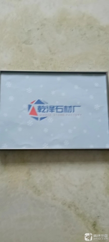 乾泽石材厂