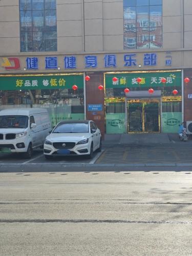 健道健身俱乐部