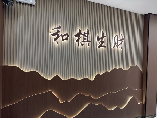 和棋生财