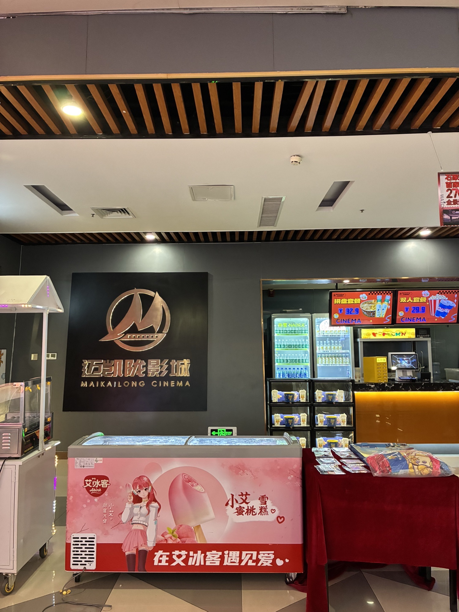 迈凯陇影城(GIMO店)