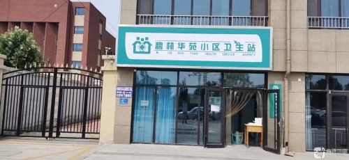 碧林华苑小区碧林华苑小区卫生站