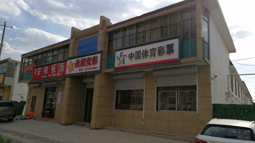 中国体育彩票(战鹰竞彩)