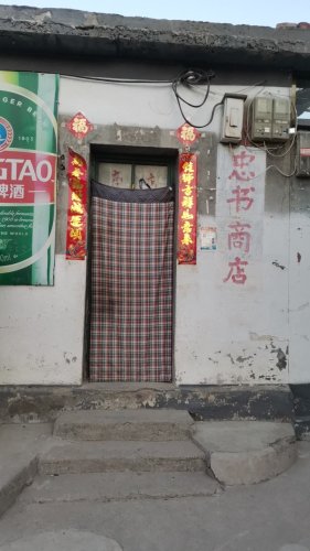 忠书商店