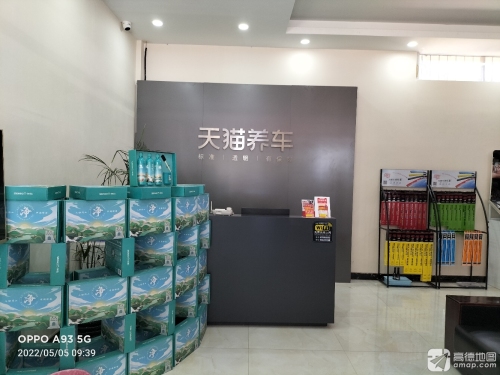 天猫养车(铠泓鹿泉龙泉东路店)