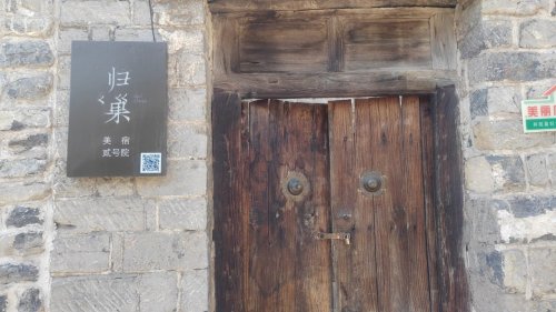 归巢美宿贰号院