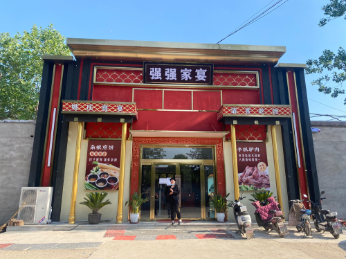 强强家宴