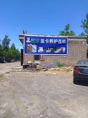 畅行者重卡养护连锁(志彪汽修)