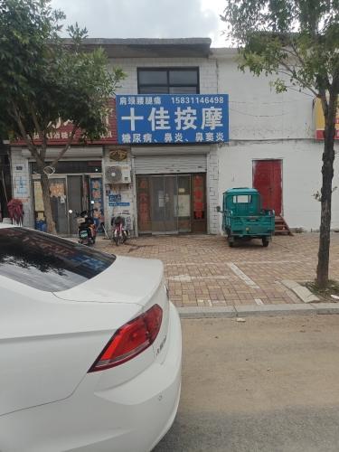 十佳按摩