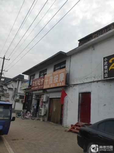 十佳按摩
