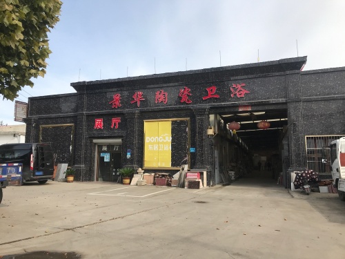景华陶瓷卫浴