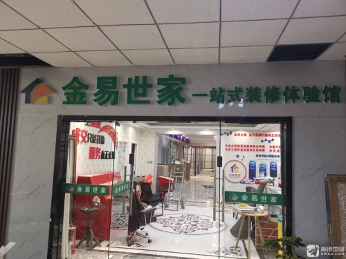石家庄金易世家装饰工程有限公司