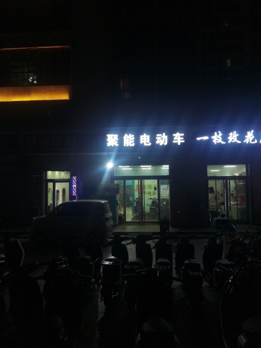 聚能租车(紫晶苑和平路店)
