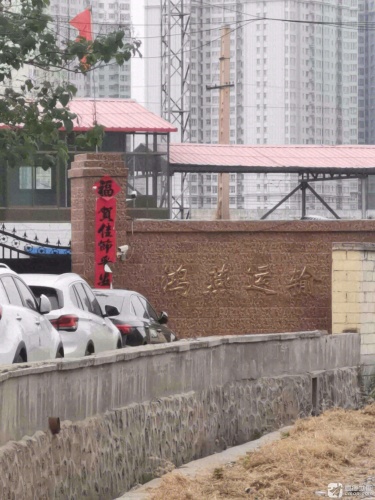 鸿燕运输