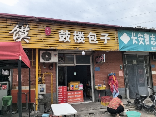 天津鼓楼包子(陈章小区店)