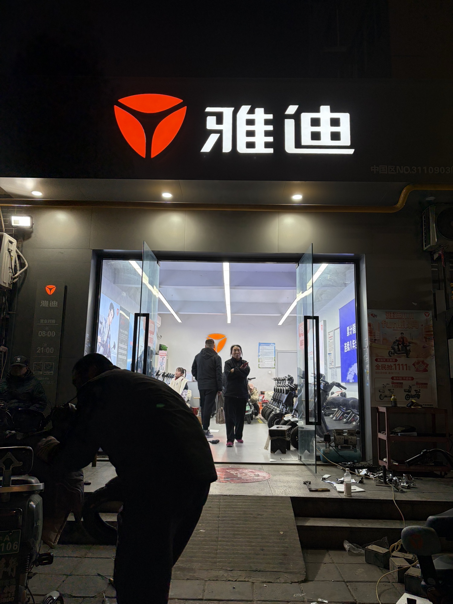 雅迪电动车专卖店(南岭小区店)