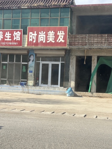 时尚美发