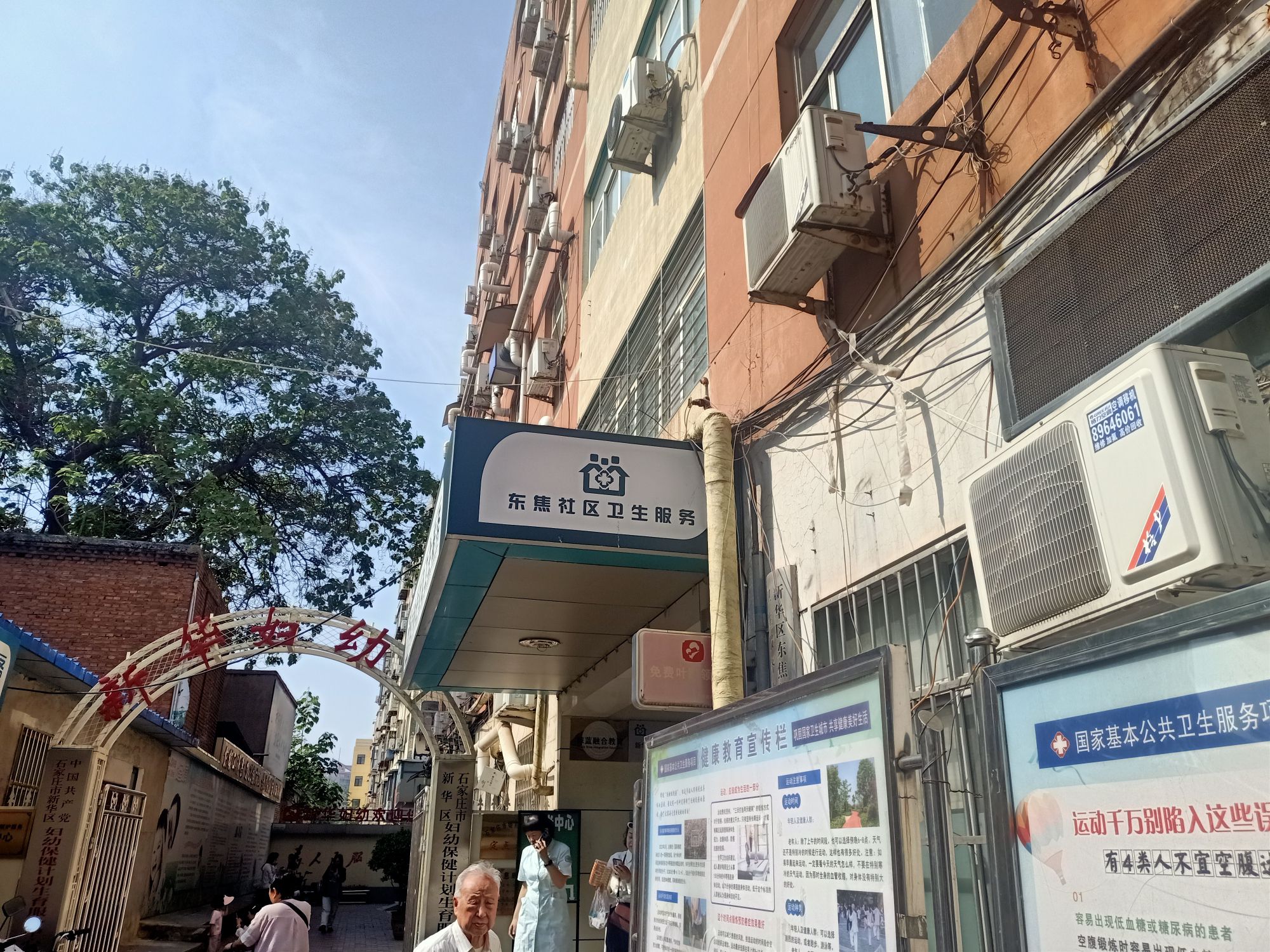 石家庄市新华区东焦社区卫生服务中心