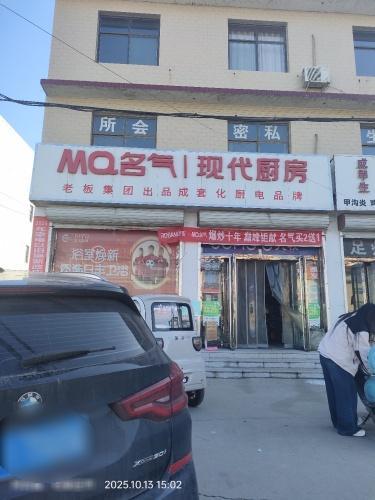 名气厨房电器(农业银行店)