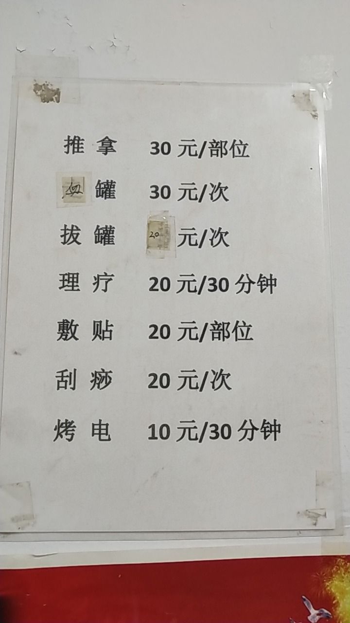 董氏推拿正骨