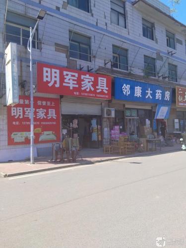 平山县邻康大药房