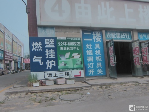 公牛旗舰店(鹿泉金丰店)