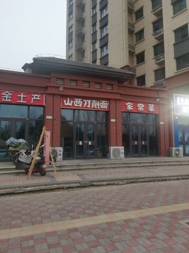山西刀削面(众美凤凰府店)