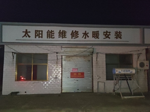 太阳能维修水暖安装
