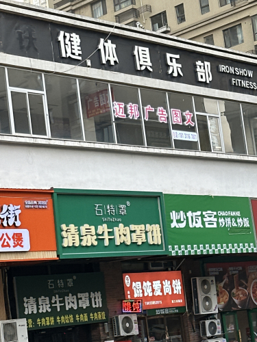 迈邦广告图文