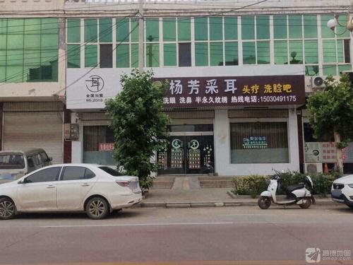 杨芳采耳头疗洗脸吧