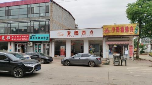 麦穗西点(铜冶店)