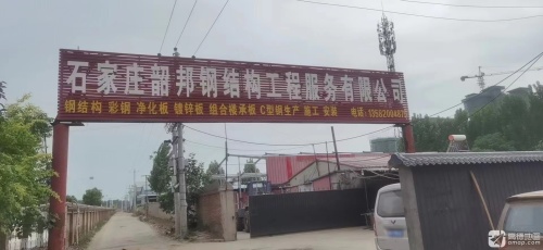 石家庄韶邦钢结构工程服务有限公司