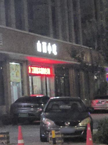 山西小吃(空港国际店)