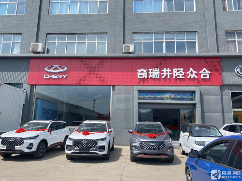 奇瑞井陉直营店