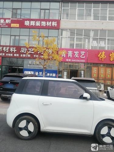 青青发艺